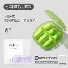耳塞防噪音睡眠用学生睡觉打呼噜声静音隔音专用降噪神器 【好睡眠套装】小耳道款6枚+蒸汽眼罩6片 M