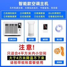 窗式空调 窗机移动小型空调制冷器便携式宿舍蚊帐空调帐篷变频驻车载空调机迷你威旻 智能款单空调机+管+制冷量1100W