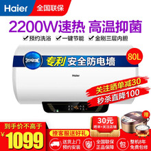 海尔（Haier）电热水器专利防电墙 安全加热家用储水式 8年包修40/50/60/80/100升 净水速机机控款 / 80升