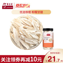 余仁生严选河南焦作山药120g 铁棍淮山药 怀山药 山药干 色泽不假白 肉质粉糯细腻鲜甜 煮粥煲汤