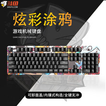 斗鱼（DOUYU.COM）DKM150 DIY可拆卸彩色面壳 有线机械键盘 游戏键盘 白光 电竞键盘 黑色青轴