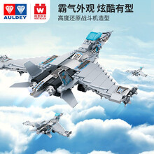 奥迪双钻（AULDEY）维思积木拼插拼装玩具5岁+积木拼搭军事系列儿童礼物礼盒 战斗机HA389067