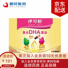 达因伊可新 复合DHA藻油20ml 儿童宝宝dha海藻油幼儿孕妇宝宝辅食 10ml*2瓶