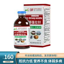 中精兽用强壮针猪牛羊促生长提高幼畜免疫力新陈代谢快产后瘫痪术后恢复羊羔瘫软维生素微量元素缺乏