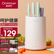 德国欧诺华（orowa）厨房家用智能消毒刀架刀具筷子消毒柜紫外线消杀毒除菌机小型多功能烘干防霉消毒机 烘干防霉|超强收纳|杀菌率99%