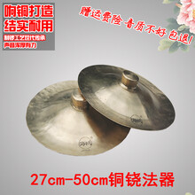 杉贝 SHANBEI 响铜青铜大厚铙钹抛光响铜铙腰鼓镲大铜铙大钹大镲道教道士法器抖音同款 33CM铙一副