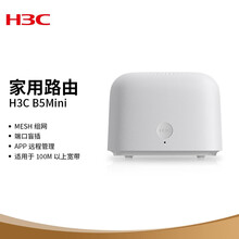 华三 H3C B5mini路由器无线5G双频全千兆mesh组网大中小户型穿墙不掉线游戏加速 1200M