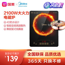 美的（Midea）电磁炉带锅套装家用 4D防水 2100W大火力电磁灶打火锅炉Simple103