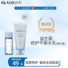 瑷尔博士Dr.Alva益生菌水乳旅行装小样补水平衡水油熬夜修复男女清爽水15ml乳15g