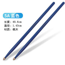 【买2副  送1副】架子鼓鼓棒5A彩色枫木鼓棒7A儿童练习打鼓棒鼓槌 GTSMT蓝色一副 5A枫木