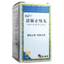 奇正 清肺止咳丸(水丸)0.25g*50丸 1盒装