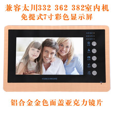 太川可视对讲门铃TC-332/362/382兼容替换机富力/远洋通用 金色兼容替换332 362 382室内机
