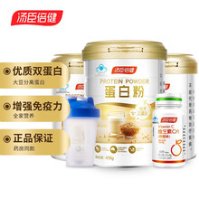 共750g】汤臣倍健蛋白粉蛋白质粉450g蛋白粉成人孕妇中老年人增强免疫 蛋白粉750g+维C+摇摇杯