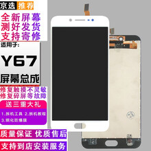质得屏幕适用VIVO Y67屏幕总成y67A/Y67L触摸屏内外屏一体屏总成 屏幕总成【白色】