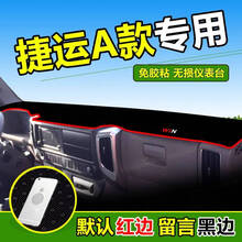 福田奥铃TX装饰TS/CTX捷运EV配件CTST3仪表台防晒遮阳避光垫 捷运A款避光垫