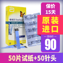 雅培(Abbott)血糖试纸 辅理善越瞬感佳型至新 家用血糖试纸条越佳型至新血糖仪 【50片】至新试纸【效期21年11月】