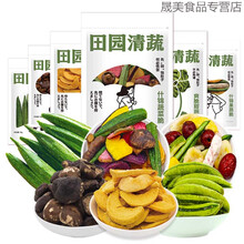农科 5包黄秋葵干休闲零食即食蔬菜果蔬干脆袋装什锦脱水零食香菇脆 什锦蔬菜脆50g*5袋(6种蔬菜混合)一件