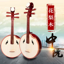 中阮乐器演奏级花梨木中阮 普及 考级 演出中阮乐器 花梨木骨花中阮15年保修