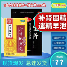 北京同仁堂 六味地黄丸浓缩丸 120粒\/盒 六味男女性肾虚阴滋阴耳鸣盗汗遗精 【补肾强身】3盒六味地黄丸+肾宝126片
