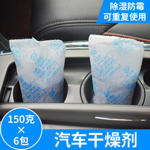 车载干燥剂 汽车专用大包干燥剂 150克*6包变色硅胶除湿剂车载家用防潮剂