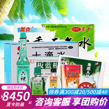 太极 藿香正气口服液 夏季防暑降温药品防暑套装 藿香正气水凉茶清凉油风油精大瓶十滴水人丹仁丹公司慰问 自由搭配4