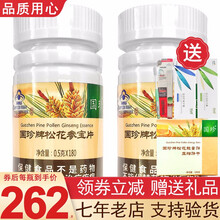 【带防伪码】国珍牌松花参宝片 500mg片*180片 国珍松花参宝片 国珍松花参宝片 二瓶