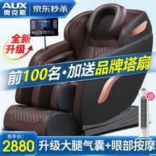 【新升级】奥克斯豪华按摩椅家用全身多功能太空舱电动全自动零重力推拿揉捏颈椎小型电动按摩椅子  顶配版【液晶大屏+艾草热敷+大腿气囊+眼部按摩】