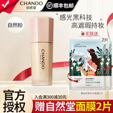 自然堂粉底液 感光无瑕持妆粉底液遮瑕保湿滋润控油裸妆BB霜遮盖斑点轻薄女化妆品女 P02自然粉