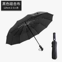 零时差雨伞 自动雨伞16骨大号三人加固加厚晴雨两用男女抗风暴雨定制 12骨加固大号黑色-强力拒水(124cm)