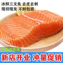三文鱼刺身中段即食生鱼片日式料理冰鲜海鲜批发宝宝辅食 锦蜜姬 2斤 去皮去边角料【420克左右】