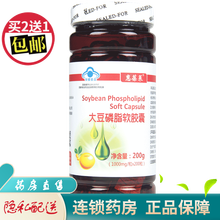 惠葆莱大豆磷脂软胶囊200粒辅助成人中老年人血脂偏高者降血脂的保健品食品 1盒