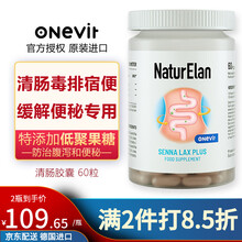onevit清肠胶囊芦荟润肠通便药 低聚果糖 便秘清肠片排宿便清肠排便 调理肠道改善肠炎胀气 通宿便塞纳叶芦荟胶囊排便清肠膳食纤维片60粒