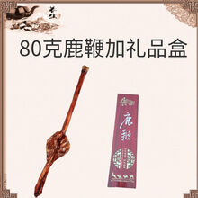 【整支鹿鞭】【长够硬】吉林鹿鞭带证书泡酒药材长白山鹿鞭 80克左右