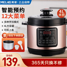 美菱（MeiLing）电压力锅 智能预约家用电饭锅 一键排气 开盖收汁 大容量多功能锅 电高压锅 【店长推荐】4L单内胆（适合3-5人）金