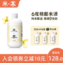 超市	米客(MIK)米酒 糯米酿甜酒  低度米酒 低度糯米酒 3口味礼盒（原味/桂花味/苹果味）各2瓶