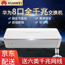 华为HUAWEI8口千兆交换机家用 1730S-L8T-MA企业级交换机网络监控工业交换分流器分线器 白色