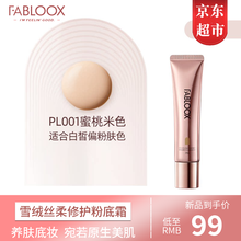 【亰东仓现货速发】馥碧诗Fabloox粉霜养肤粉底霜混油皮粉底液遮瑕保湿持久控油无暇 PL001蜜桃米色20g
