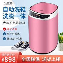 小黄鸭洗鞋机家用小型刷鞋机蓝光杀菌懒人刷鞋神器全自动迷你宿舍智能洗袜抖音同款带热烘干可甩干脱水 【粉色全自动洗鞋机】+蓝光杀菌+标准款46码以下