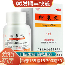 沙溪 缩泉丸 45g 补肾缩尿 肾虚所致小便频数 夜间遗尿 1盒装