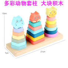 早教具儿童思维几何形状配对四套柱积木 1-2-3岁宝宝益智玩具 多彩动物套柱