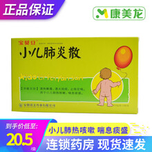宝贝豆 小儿肺炎散 0.6g*8袋清热解毒清火祛痰止咳定喘用于小儿肺热咳嗽喘息痰盛 3盒