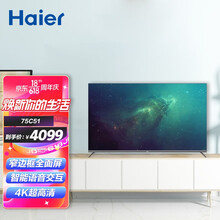【自营直发】海尔（Haier）平板液晶电视 超薄全面屏 4K高清 AI人工智能语音 LU系列 英寸 75#/2+16G- LU75C51