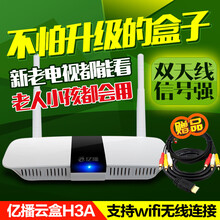 亿播云盒H3A 网络机顶盒 八核 wifi无线网络电视盒子 网络盒子 4+32G直播加强版 套餐一