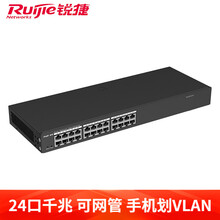 锐捷（Ruijie）24口全千兆网管交换机 RG-ES224GC 安防监控 企业级办公监控工程交换器 黑色