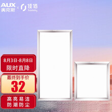佳佰I奥克斯（AUX）LED集成吊顶灯 厨房灯具嵌入式厨卫灯铝扣板方灯LED平板灯卫生间灯浴室灯