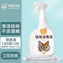 来旺兄弟宠物消毒液猫咪除臭剂1000mL猫尿去味剂猫砂去尿味喷雾家居室内环境祛味消毒水用品
