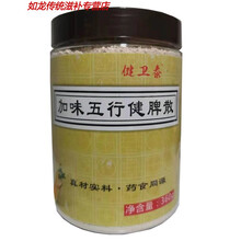 伟博传统加味五行健脾散郭老师推荐7味早餐糊养胃山药薏米四神粉 加味五行健脾散 360克