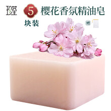 珍荃精油皂樱花香氛植物手工皂洗脸皂洁面香皂沐浴女男学生 樱花香氛精油皂100g5块装