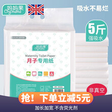妈妈果 月子纸孕妇产后产房生产专用卫生刀纸加长加大款入院用品30*60cm 原生木浆【5斤装】
