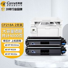 科密CF218A硒鼓粉盒 适用惠普HP M132a M132nw M104w/a M132fn/fw 打印机墨盒碳粉盒 易加粉两支装带芯片